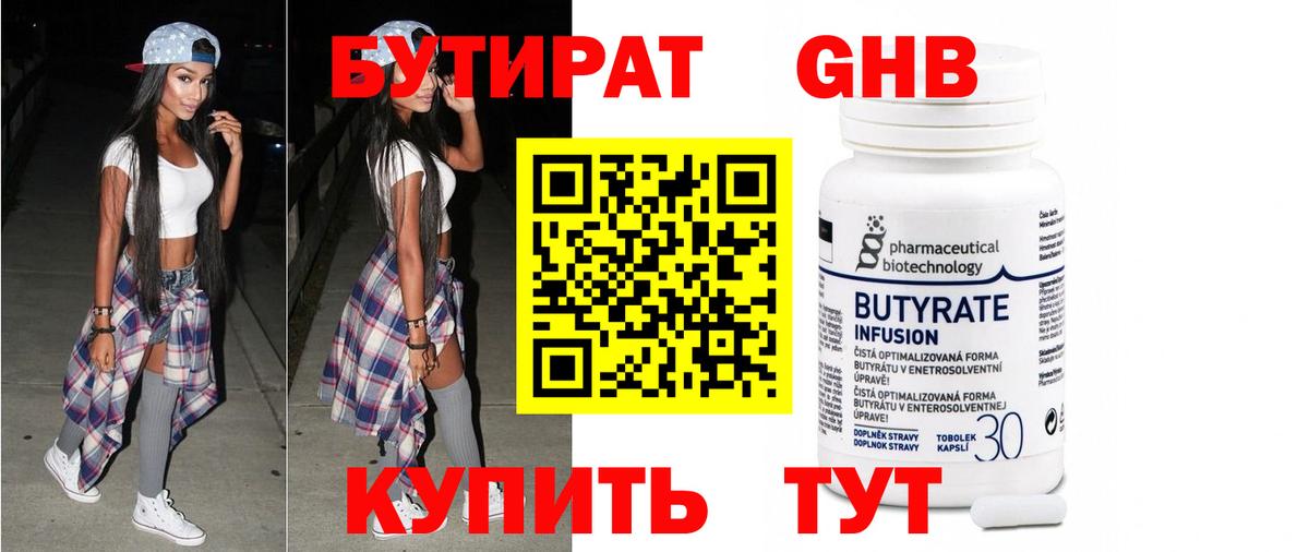 БУТИРАТ BDO  Вход с VPN  Черкесск 