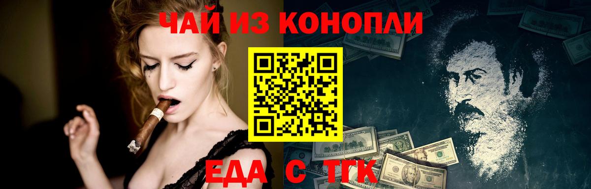 Черкесск  Печенье с ТГК конопля  Вход с VPN 