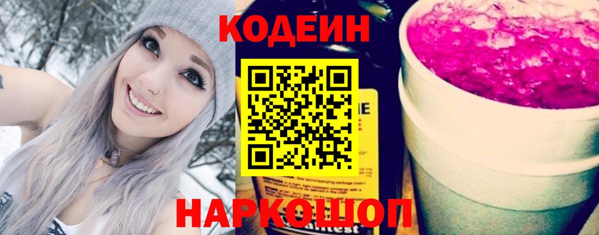 Черкесск  Кодеиновый сироп Lean напиток Lean (лин)  Вход с VPN  Кодеиновый сироп Lean напиток Lean (лин) 