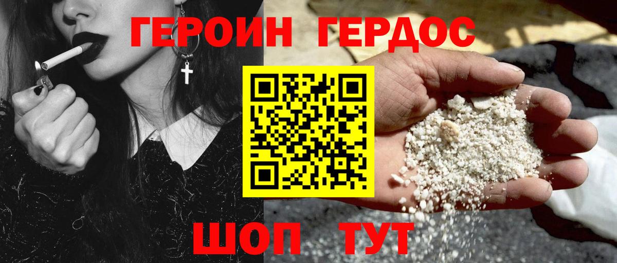 ГЕРОИН Афган Черкесск