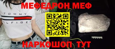 меф Краснокаменск