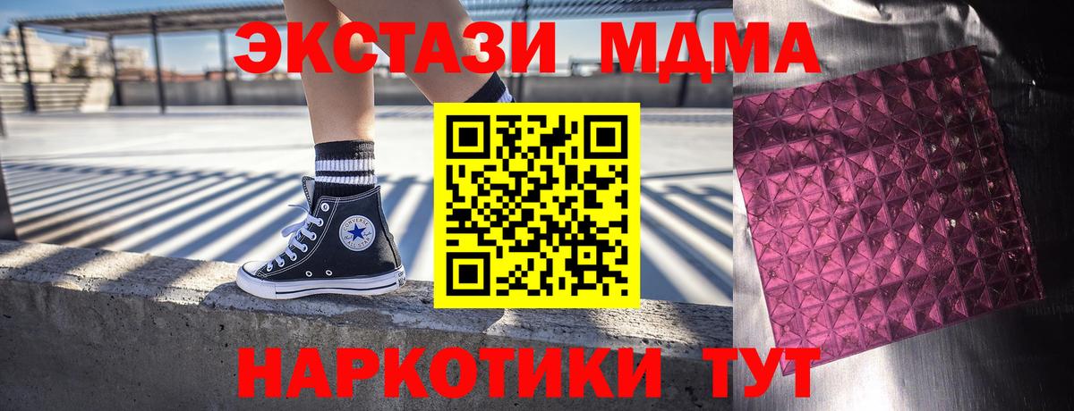 MDMA кристаллы Черкесск