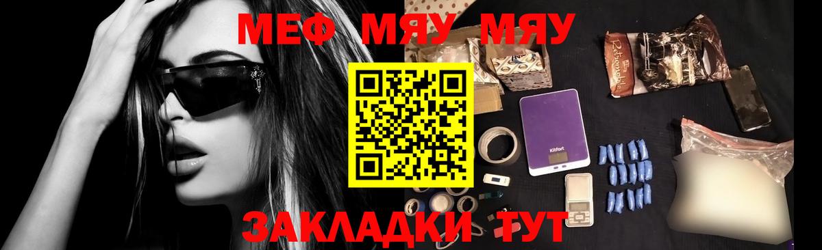 Меф мяу мяу кристаллы Черкесск