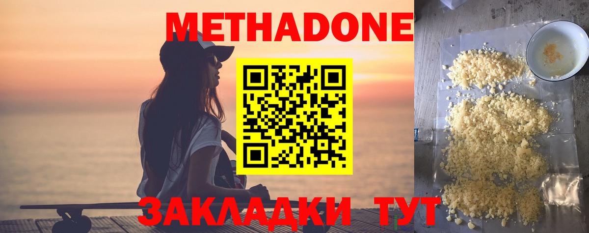 Метадон белоснежный Черкесск