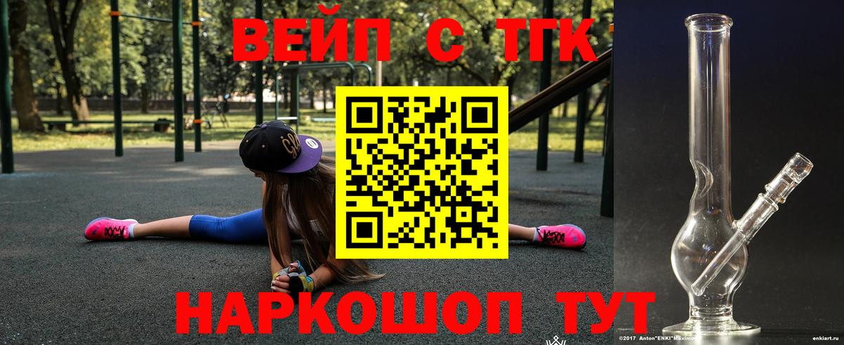 Дистиллят ТГК вейп с тгк  Вход с VPN  блэк спрут   Дистиллят ТГК вейп  Черкесск 